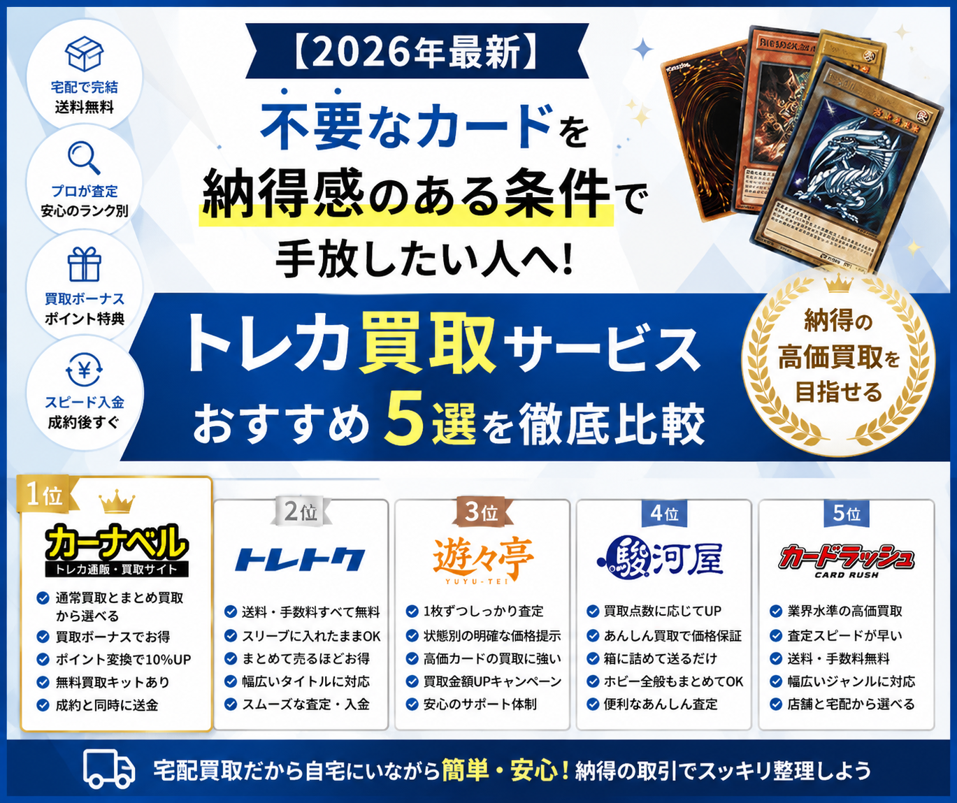 【2026年最新】不要なカードを納得感のある条件で手放したい人へ！トレカ買取サービスおすすめ5選を徹底比較