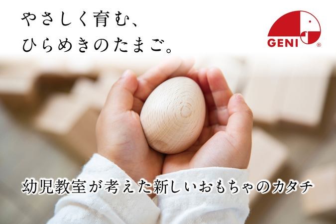 編集部イチ押し|GENI(ジェニ)