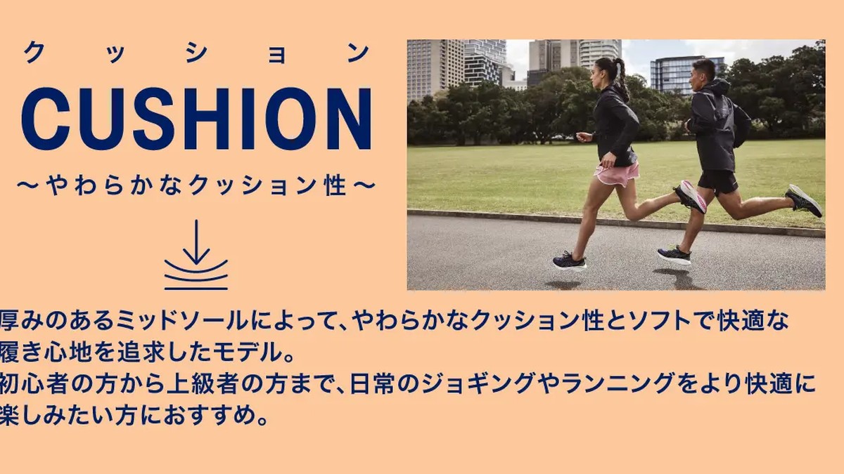 ASICS公式ページのデイリーラン向けランニングシューズ画像