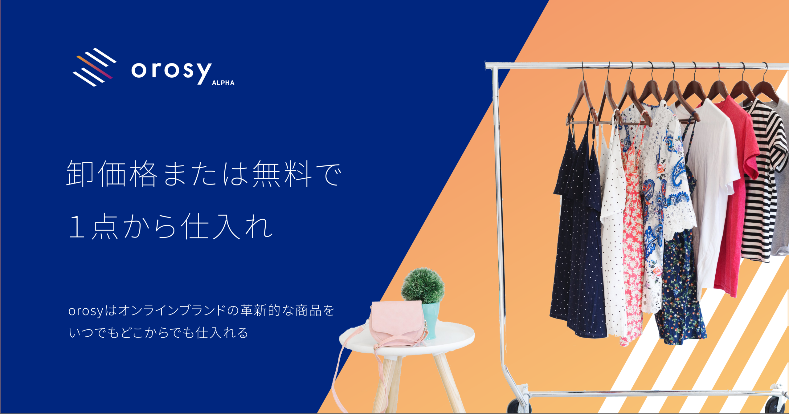 orosy公式サイトの画面