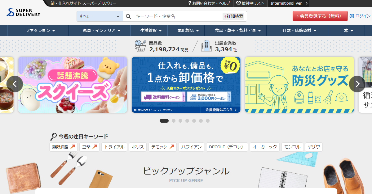 スーパーデリバリー公式サイトの画面