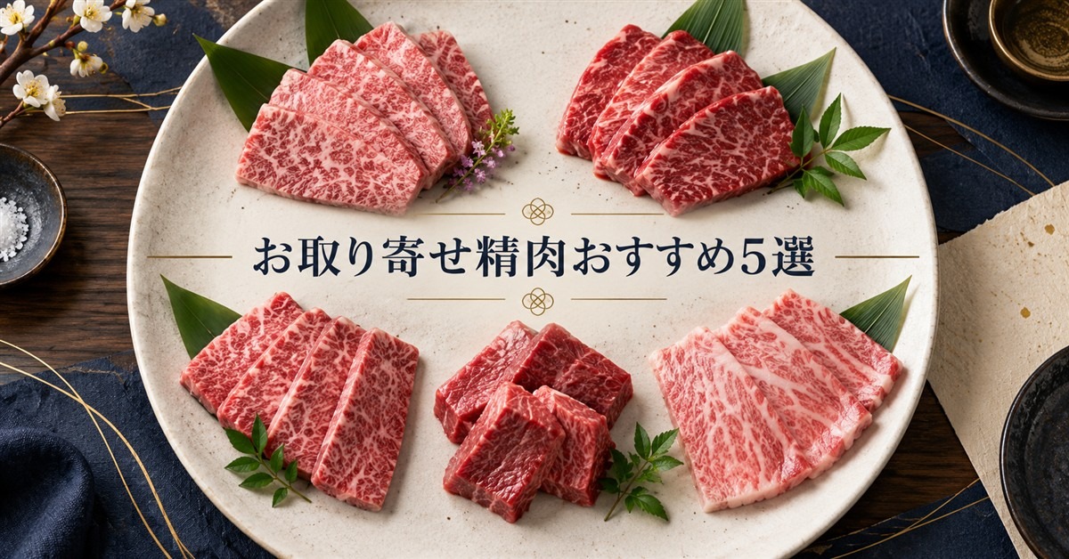 お取り寄せ精肉を比較｜編集部イチオシは廣岡精肉店