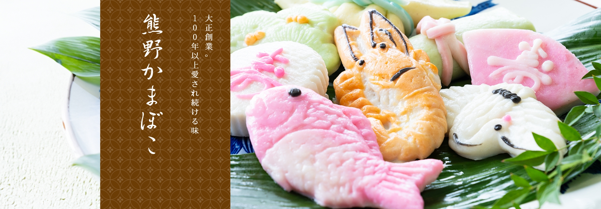 熊野蒲鉾店の商品